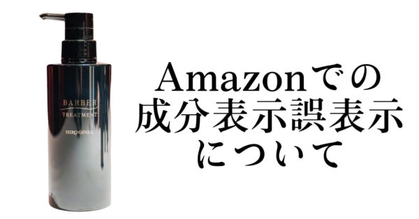 バーバートリートメントについてのお知らせ