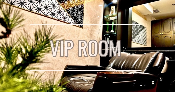 【VIP ROOM】