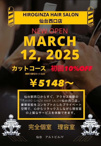 3月12日　２号店　オープン