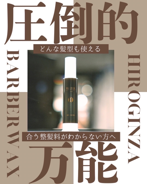 HIRO GINZA HAIR SALON  オリジナルWax