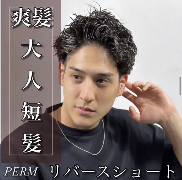 リバースショート